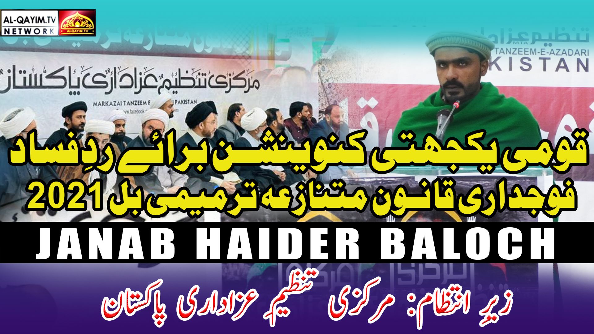 Haider Baloch | Against The Controversial Amendment Bill Toheen-e-Sahaba 2023 | Ancholi